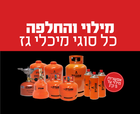 מבחר בלוני גז מבחר בלוני גז